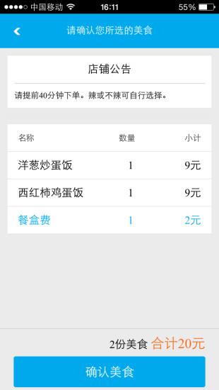 吃点嘛  v05.00.0002图3