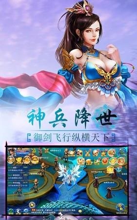 灵剑仙缘执剑天下  v1.0.0图4