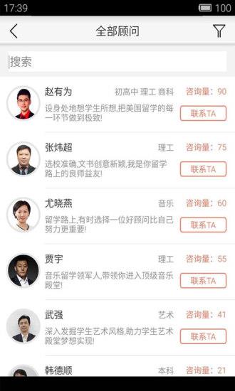 留学好顾问  v1.6.0图3