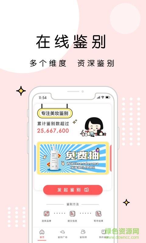 维鉴  v2.5.3图3