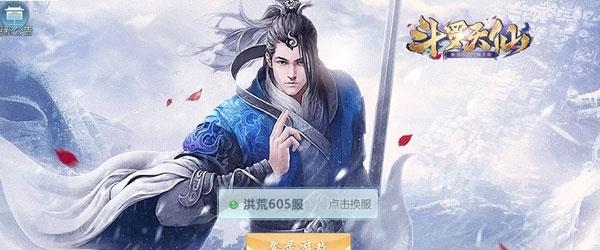 斗罗天仙  v2.6.0图1