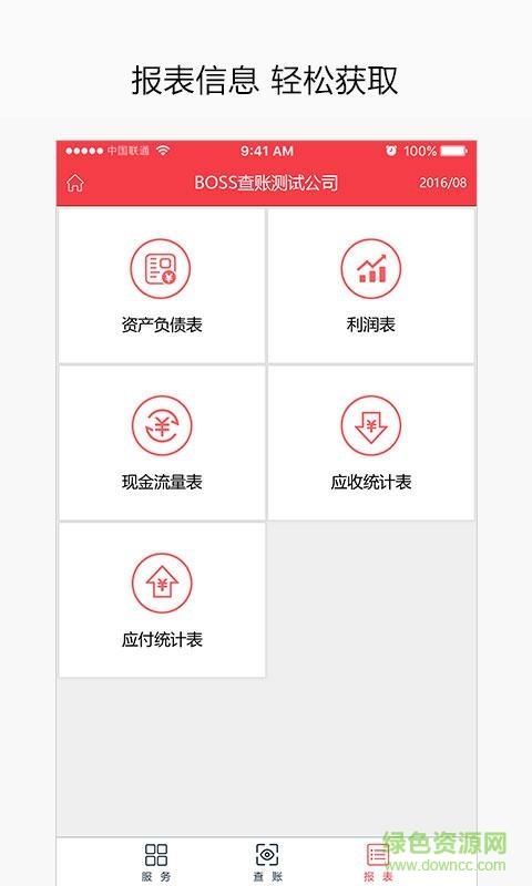 BOSS查账  v1.0图4