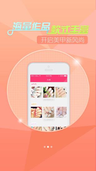 嘟嘟美甲  v2.6.1图3