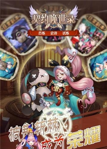 契约唤世录  v1.0.4图1