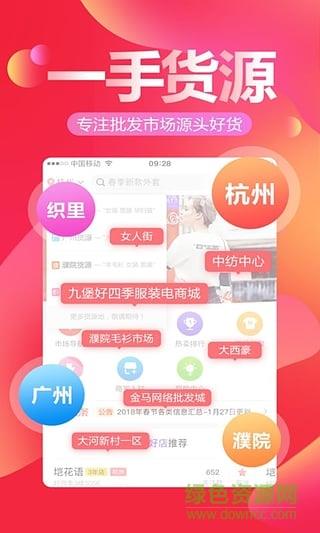 货捕头杭州女装网  v2.9.6图3