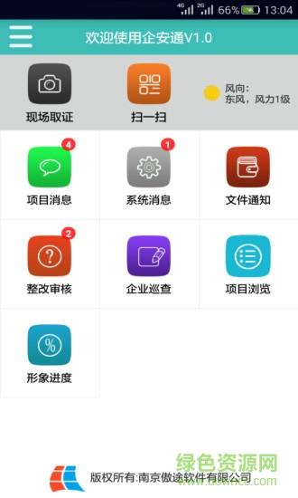 企安通  v1.0图5