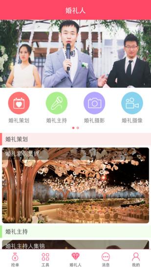 婚脉  v2.3图3