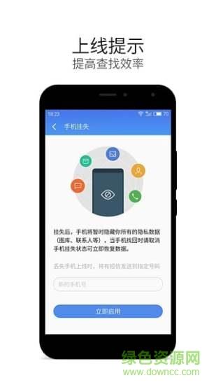 魅族查找手机客户端  v5.1.1图1