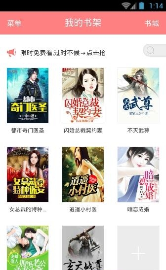 全本小说吧  v3.6.6.2014图1