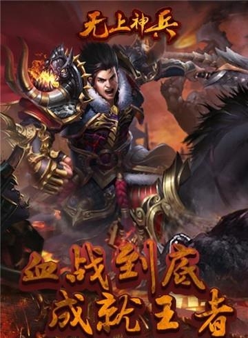 无上神兵  v1.0.0图2