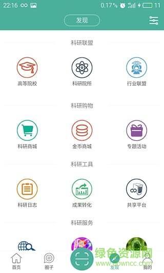 科研助手  v1.0.2图2