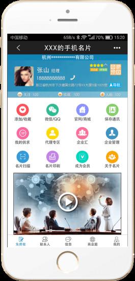 嘀嘀名片  v1.1.3图3