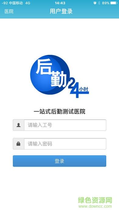 一站式后勤  v2.0.3图2