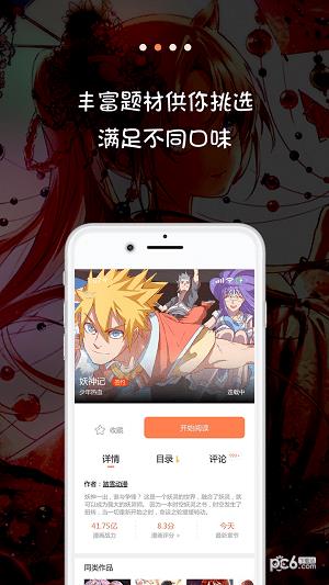 米读漫画  v3.4.5图2