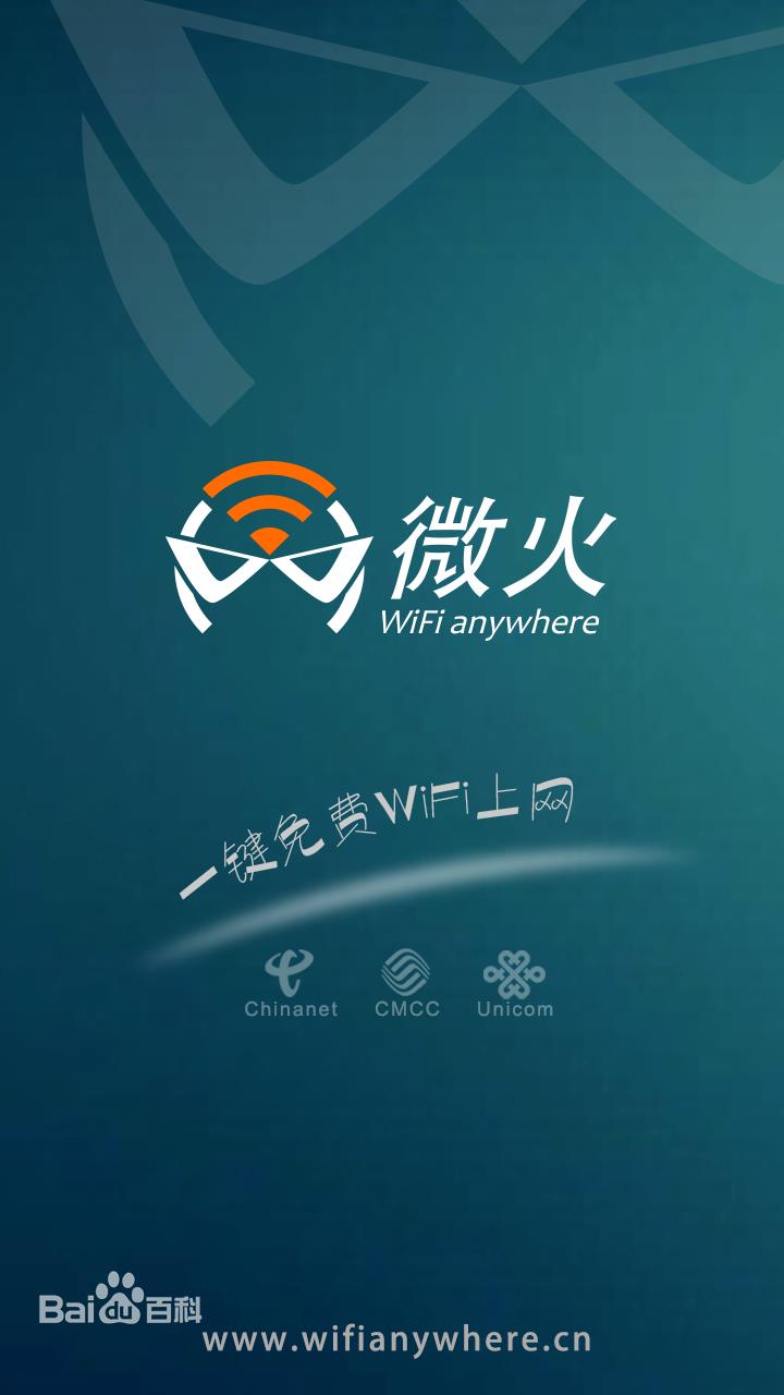 微火WiFi  v2.2.4图2