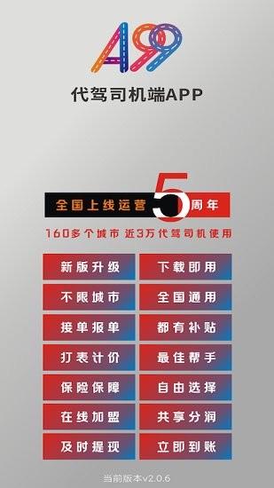 a99代驾  v2.0.6图3