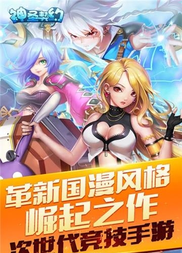 神圣契约九游版  v2.0.2图1