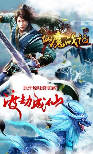 仙魔战记手游  v2.8.5图5
