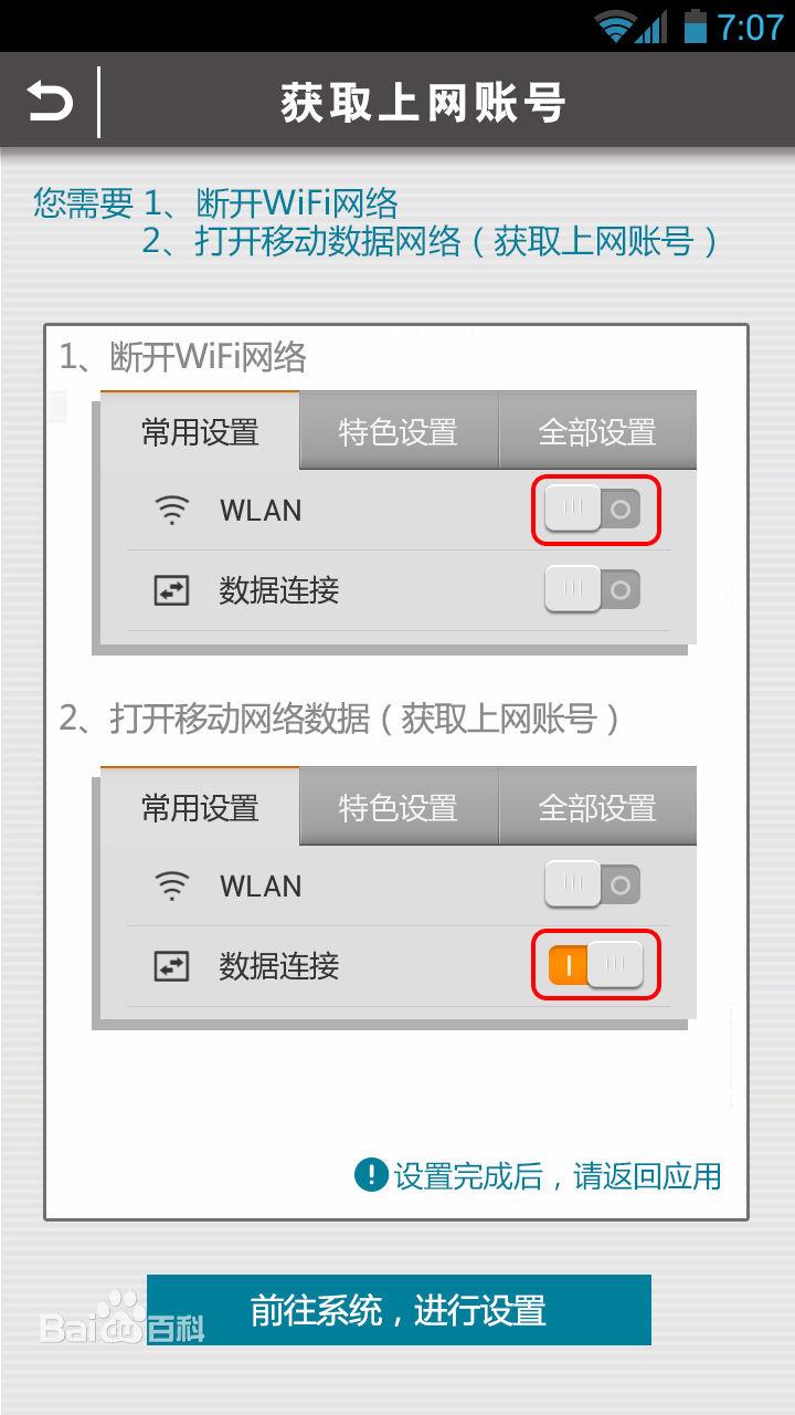 微火WiFi  v2.2.4图3