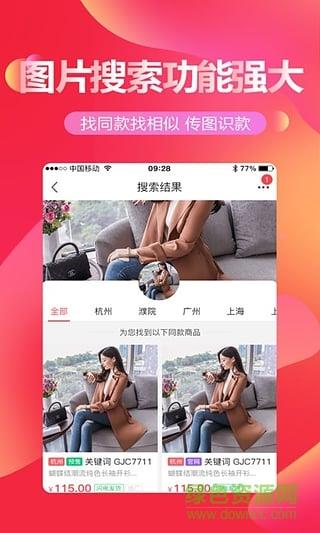 货捕头杭州女装网  v2.9.6图1