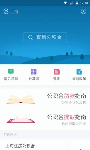 9188公积金  v1.0.0图1