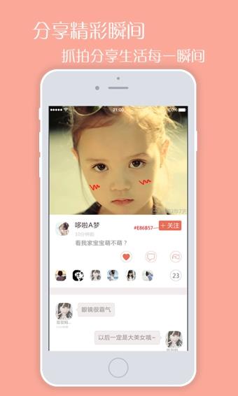 妈蜜  v1.2.1图3