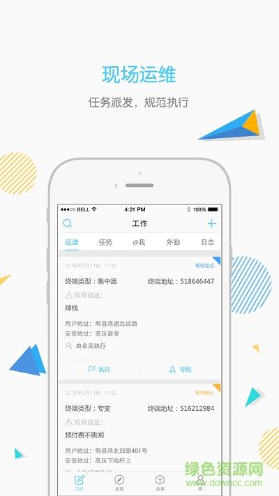 联动运维  v1.1.1图1