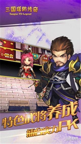 三国塔防传奇王者之名  v3.27图4