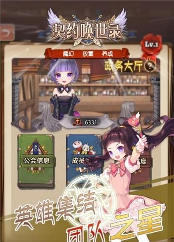 契约唤世录  v1.0.4图2