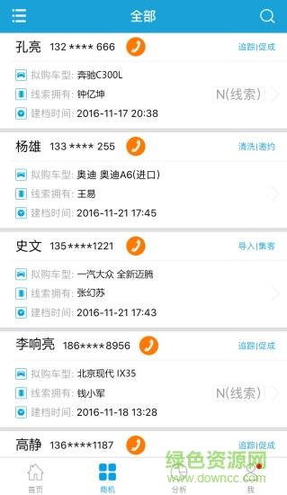 车巡销售  v1.0.1图1