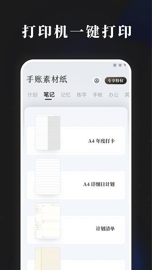 手账素材纸  v1.0.1图3