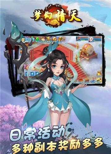 梦幻情天九游版  v1.0.19图5