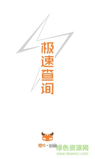 橙牛违章查询  v5.1.2.0图5