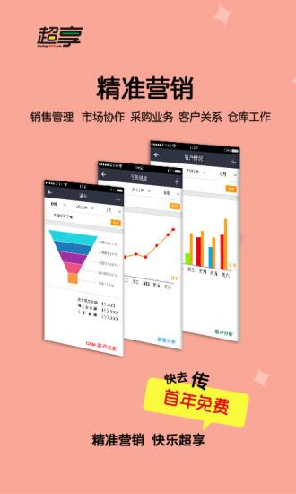 超享工作  v1.3.5图4