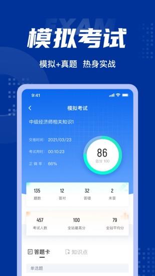 中级经济师考试聚题库  v1.2.0图3