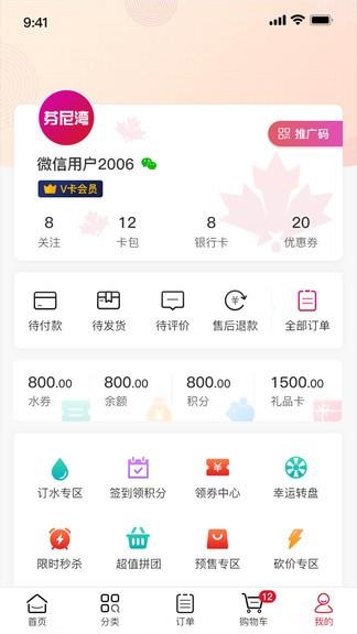 芬尼湾全世购  v2.2.3图2