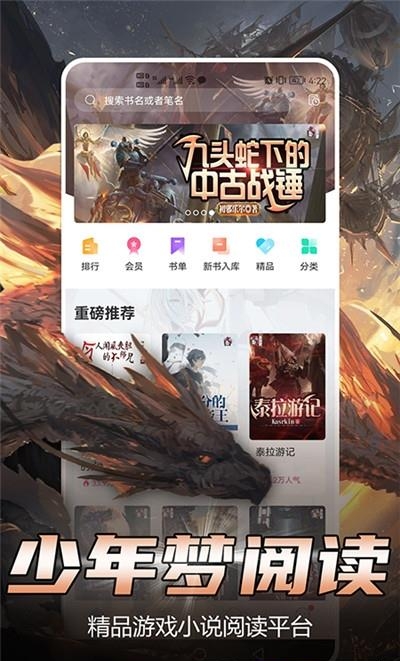 少年梦阅读安卓版  v1.1.6图5