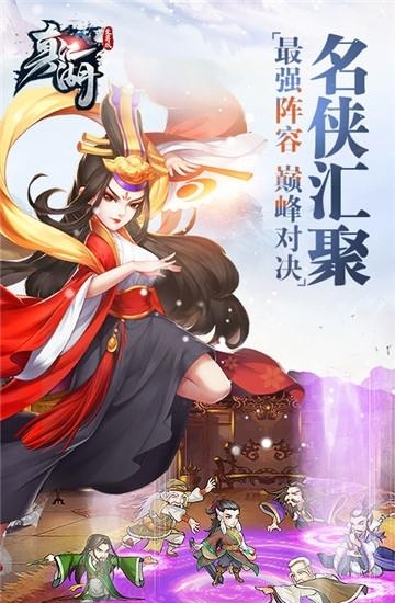 真江湖至尊版  v1.0.0图1