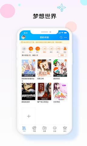 梦想书城  v4.6.0图3