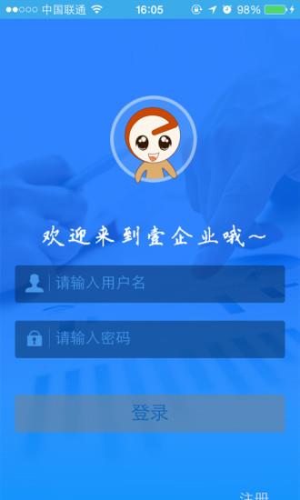 壹企业  v1.0.9图4