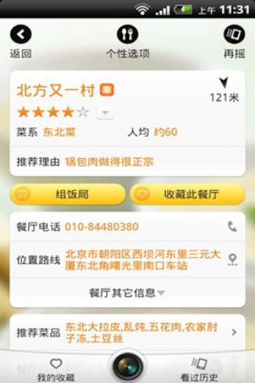 食神摇摇  v5.7图4