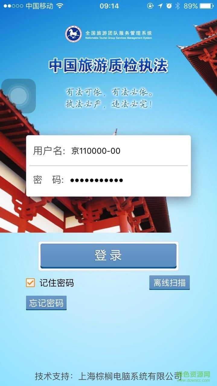 中国旅游质监执法  v1.5.1图2