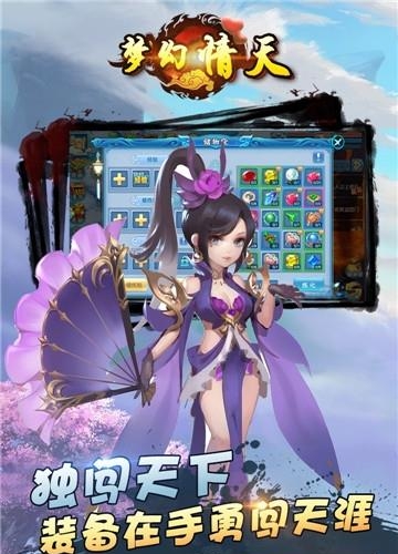 梦幻情天九游版  v1.0.19图4