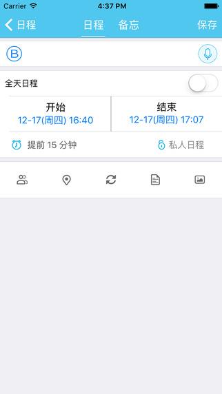 微约日历  v2.4.6图2