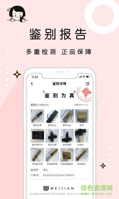 维鉴  v2.5.3图4