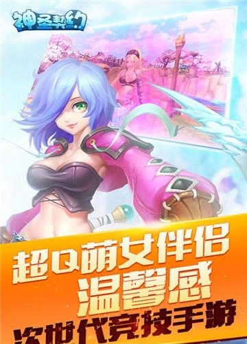 神圣契约九游版  v2.0.2图3