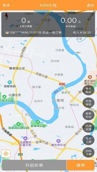 a99代驾