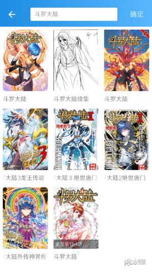 异次元漫画  v2.3.8图3