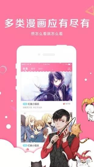 指尖漫画  v1.0图4