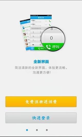 聊天360免费电话(原把妹聊网络电话)  v5.8.4图3